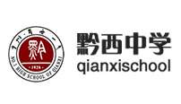黔西中學
